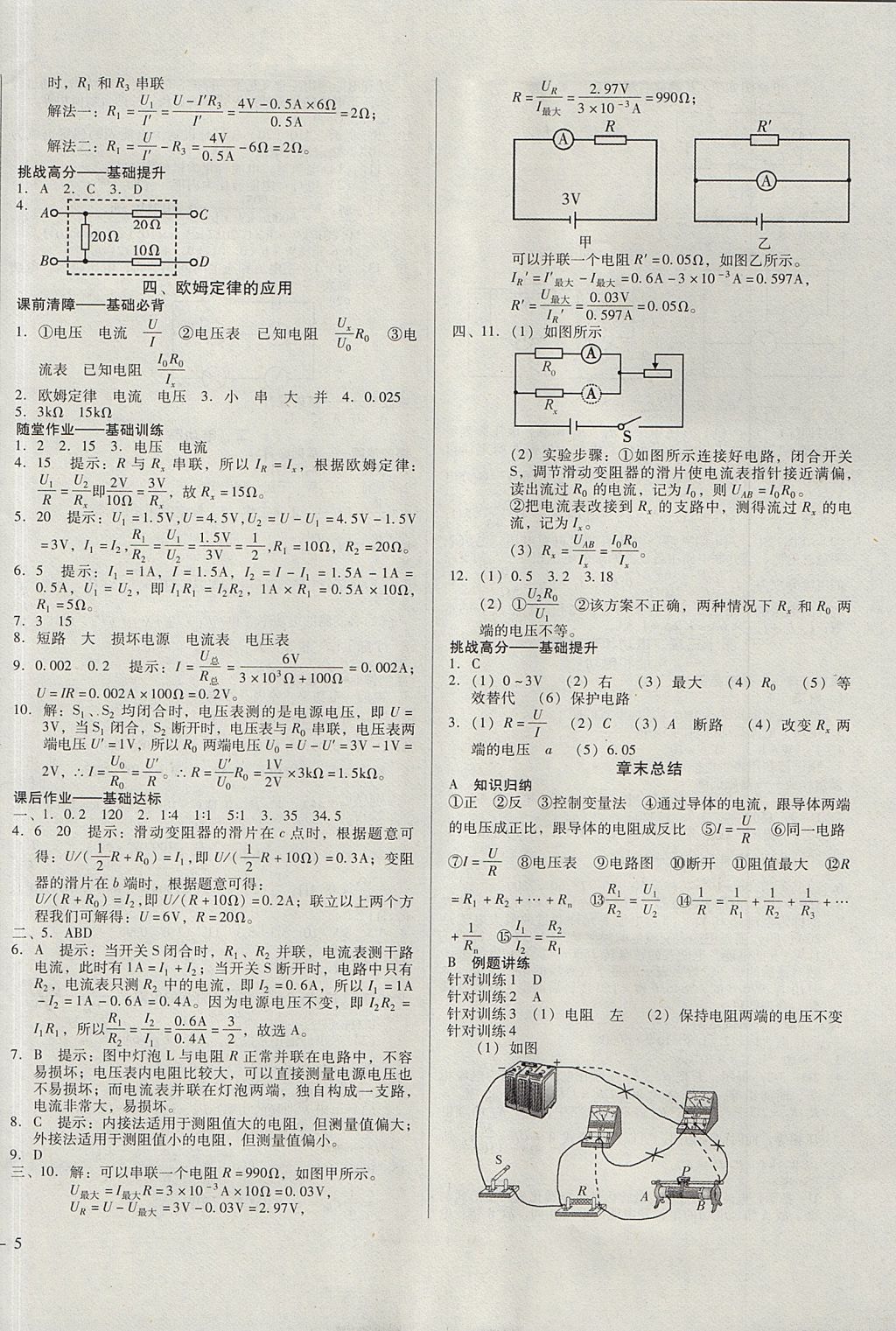 2017年胜券在握打好基础金牌作业本九年级物理上册北师大版 参考答案