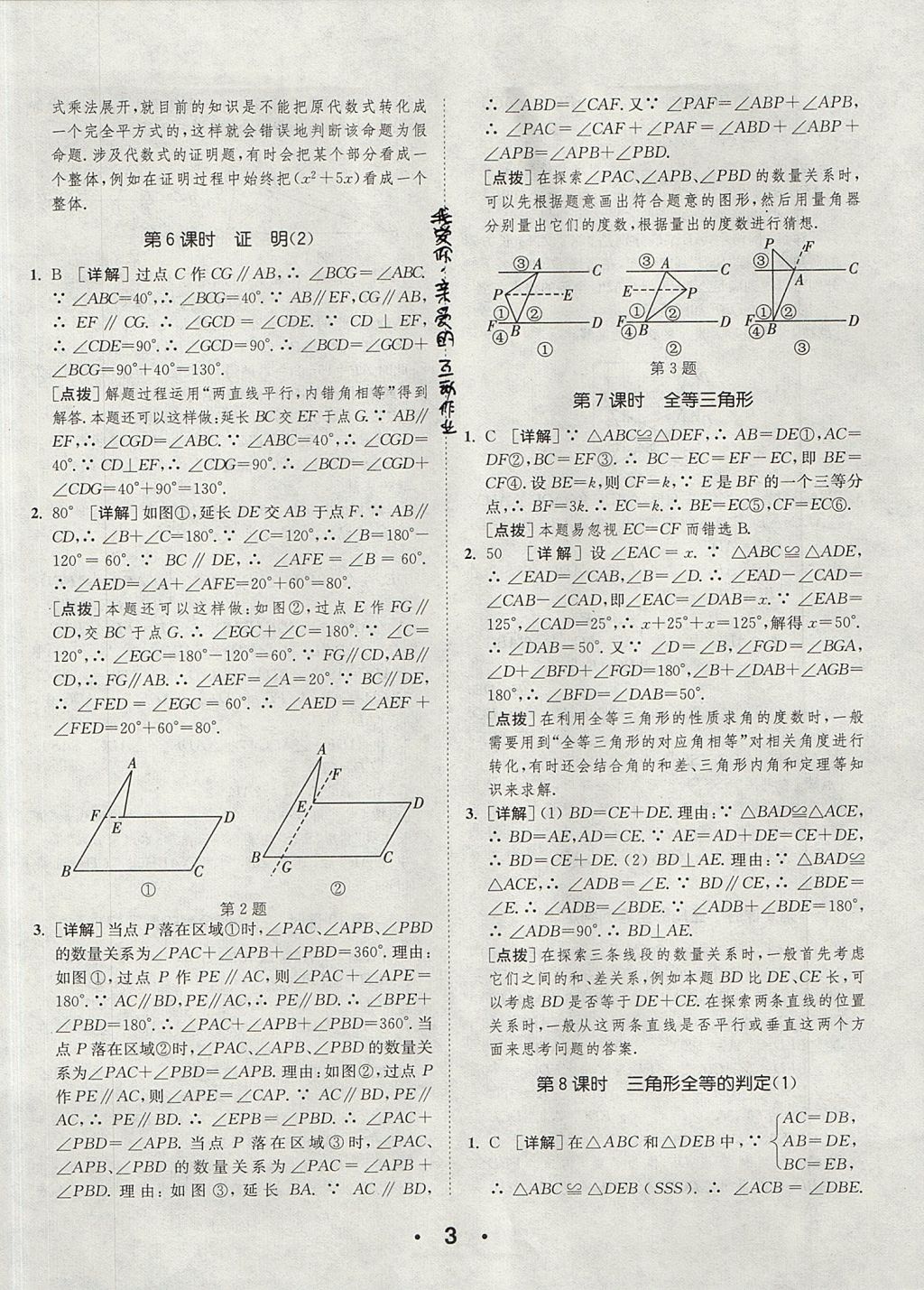 2017年通城學(xué)典提優(yōu)能手八年級數(shù)學(xué)上冊浙教版 參考答案