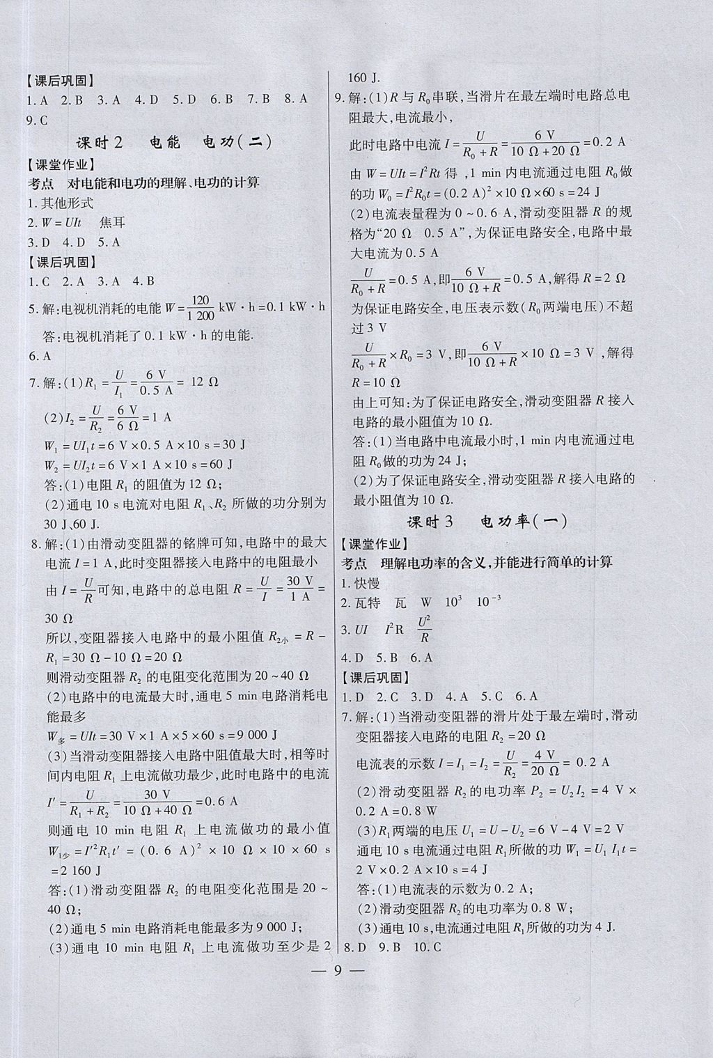 2017年名师导航考点跟踪同步训练九年级物理全一册人教版 测试卷答案