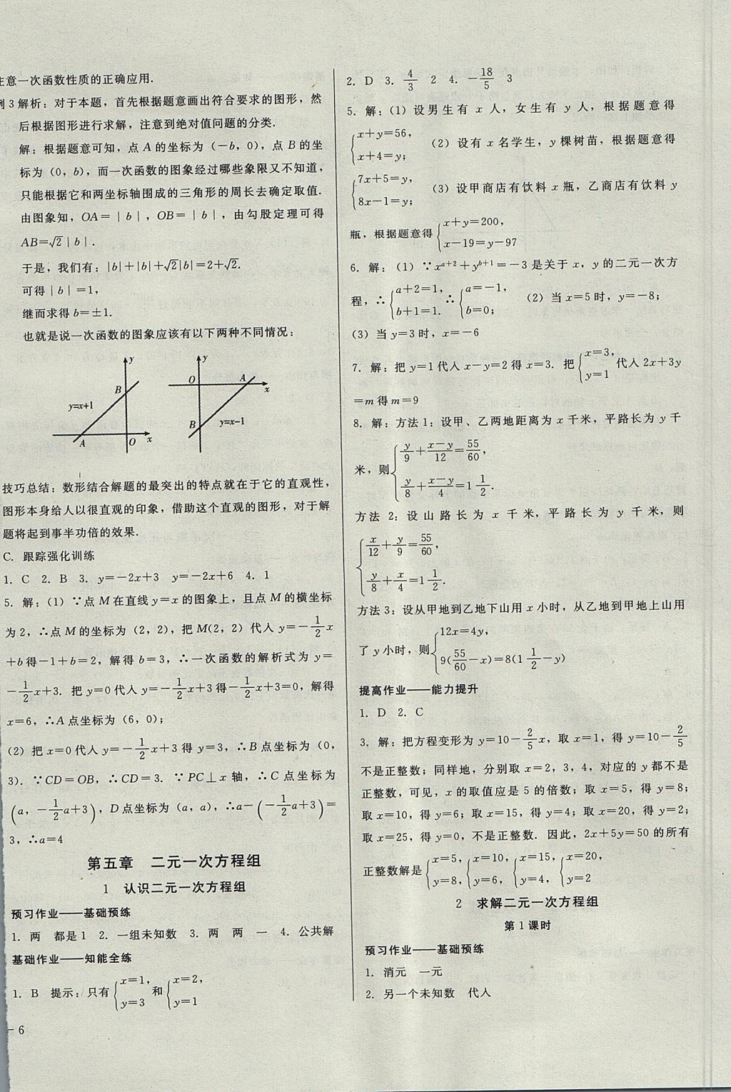 2017年勝券在握打好基礎(chǔ)金牌作業(yè)本八年級(jí)數(shù)學(xué)上冊(cè)北師大版 參考答案