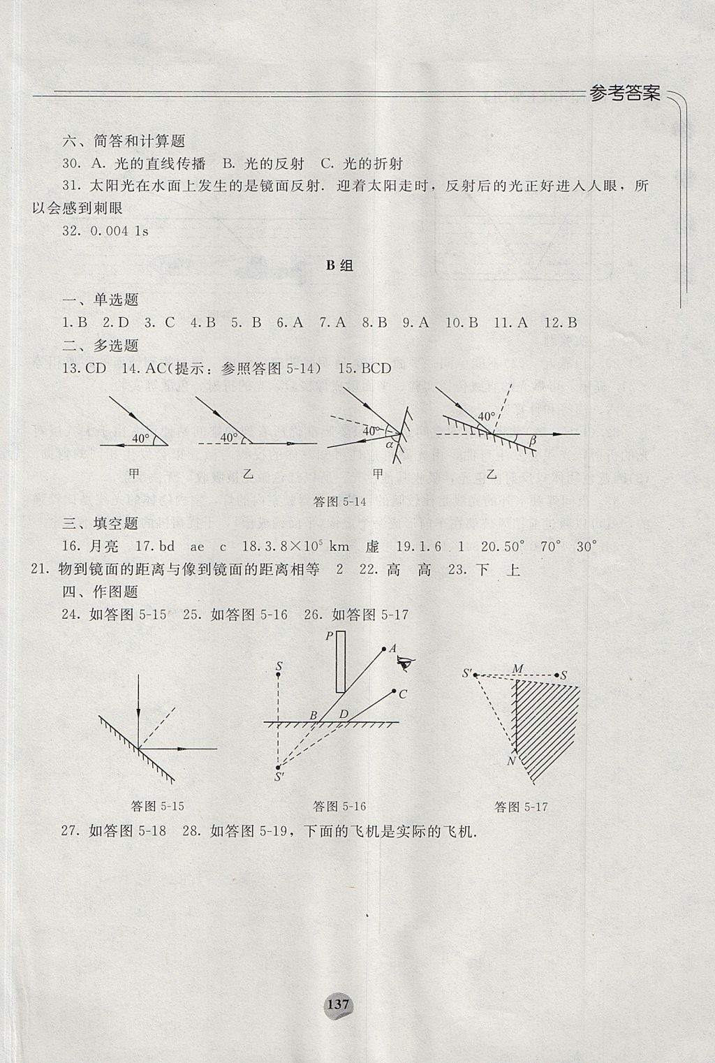 2017年伴你学物理八年级上册北师大版北京师范大学出版社 参考答案