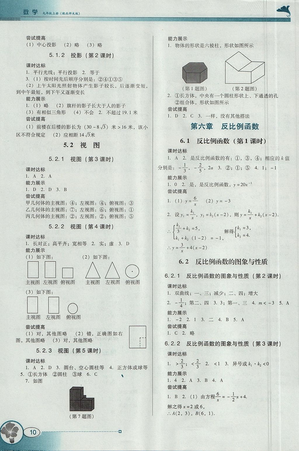 2017年南方新課堂金牌學(xué)案九年級數(shù)學(xué)上冊北師大版 參考答案