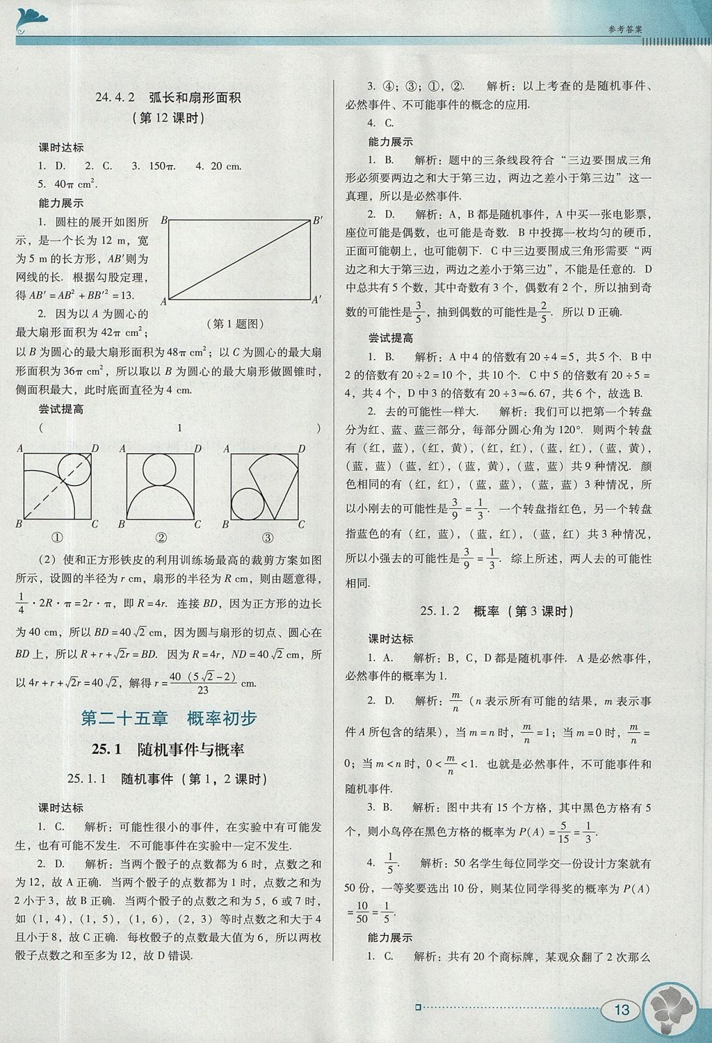 2017年南方新課堂金牌學案九年級數(shù)學上冊人教版 參考答案