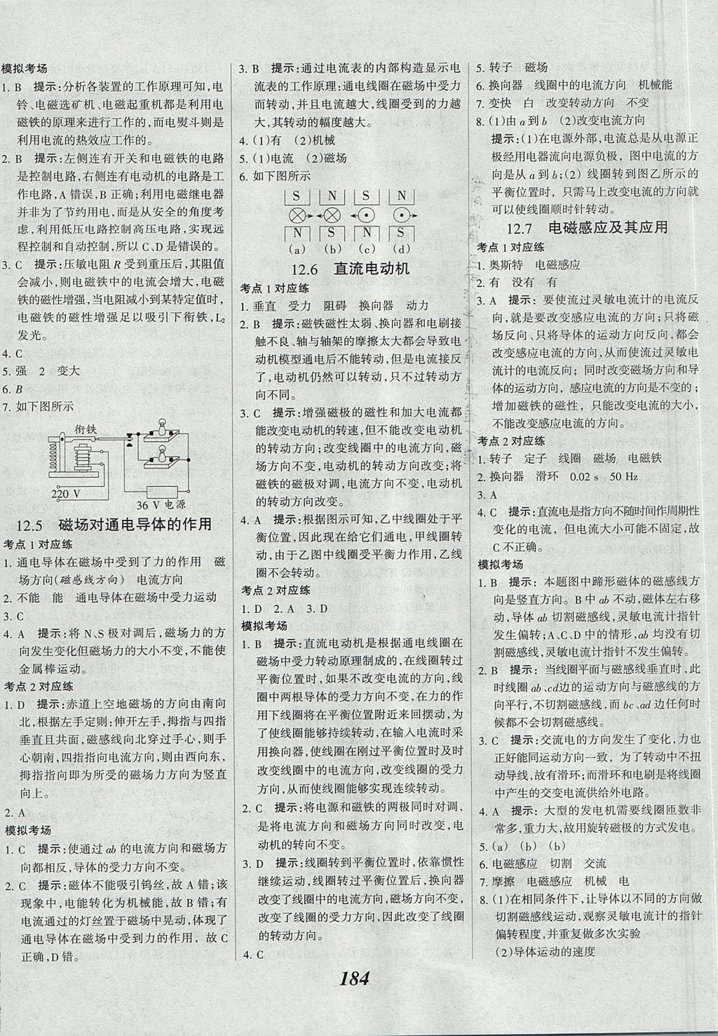 2017年全優(yōu)課堂考點集訓(xùn)與滿分備考九年級物理全一冊北師課改版 參考答案