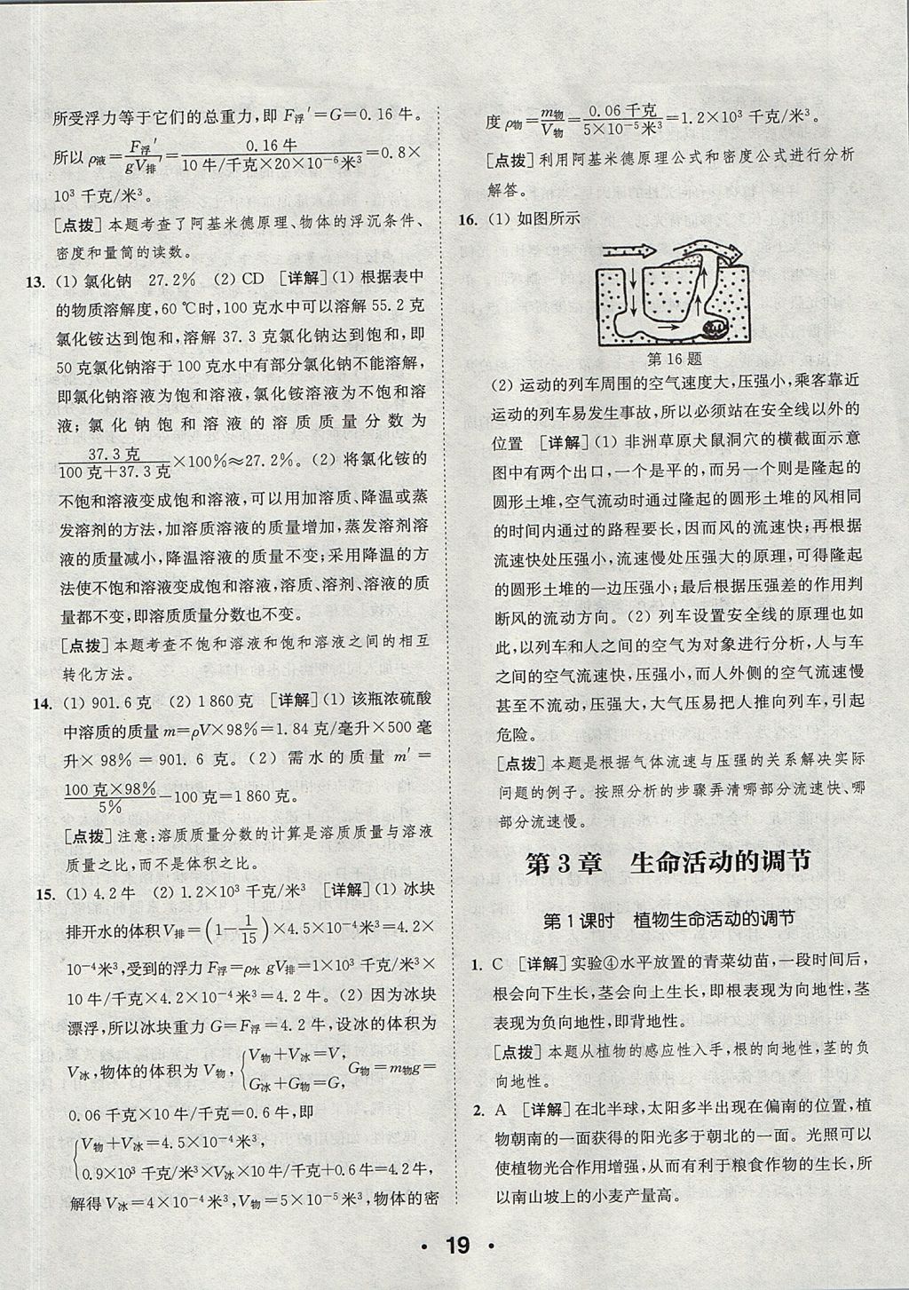 2017年通城學(xué)典初中科學(xué)提優(yōu)能手八年級上冊浙教版 參考答案