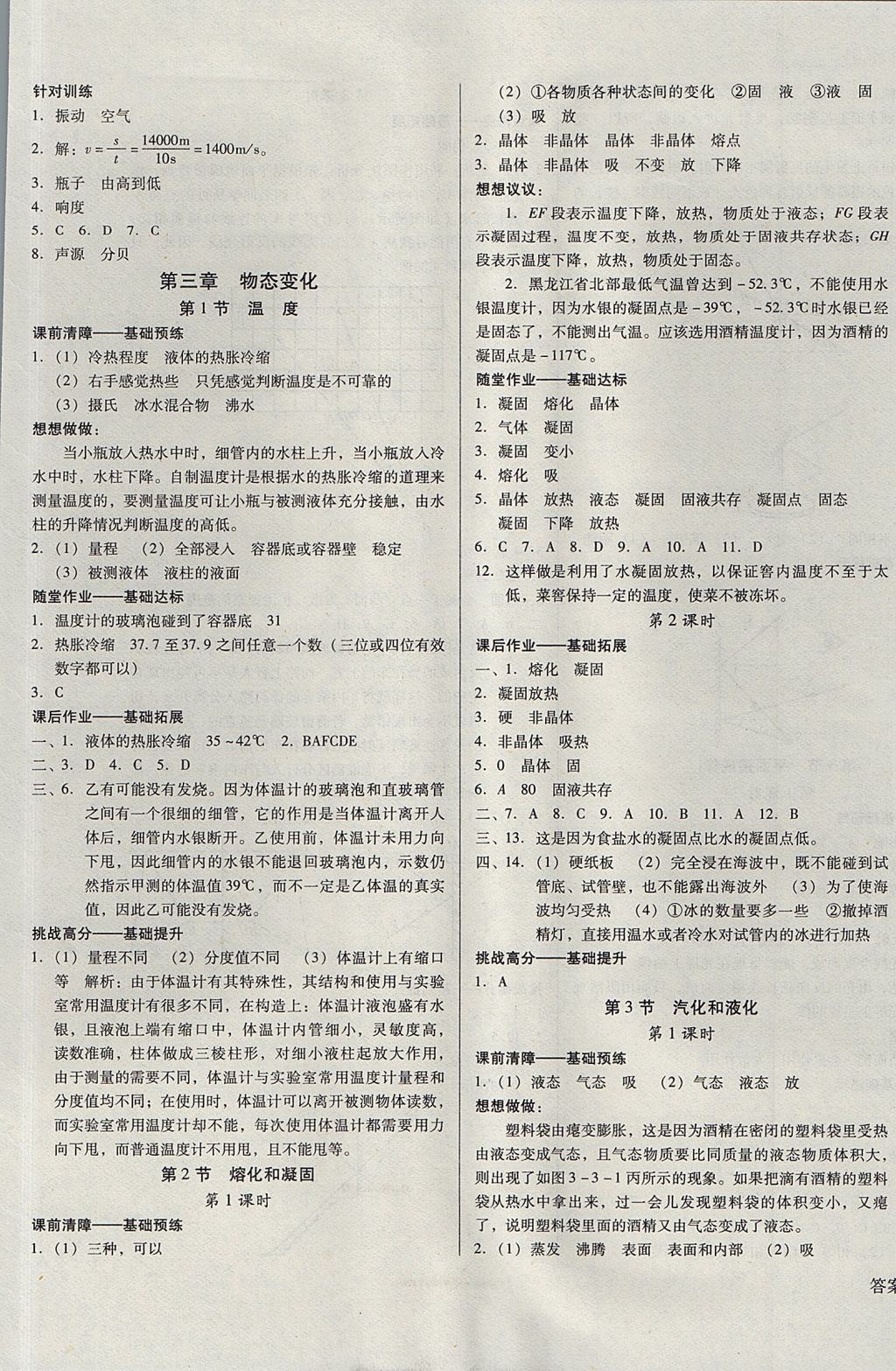 2017年勝券在握打好基礎(chǔ)金牌作業(yè)本八年級物理上冊人教版 參考答案