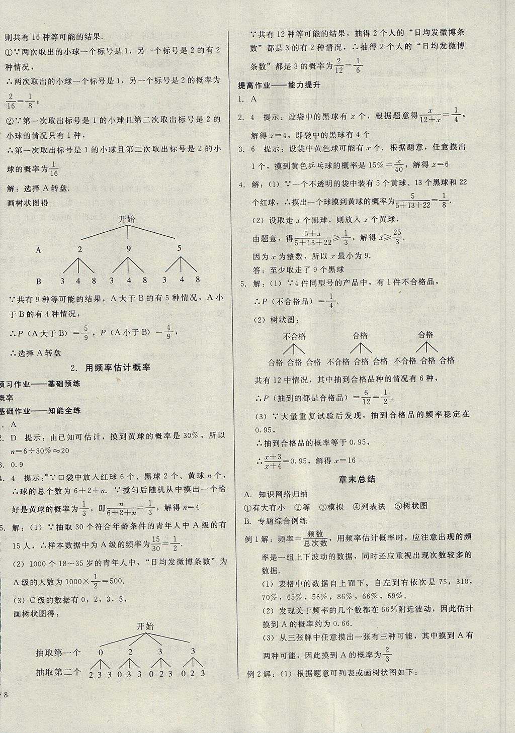 2017年胜券在握打好基础金牌作业本九年级数学上册北师大版 参考答案