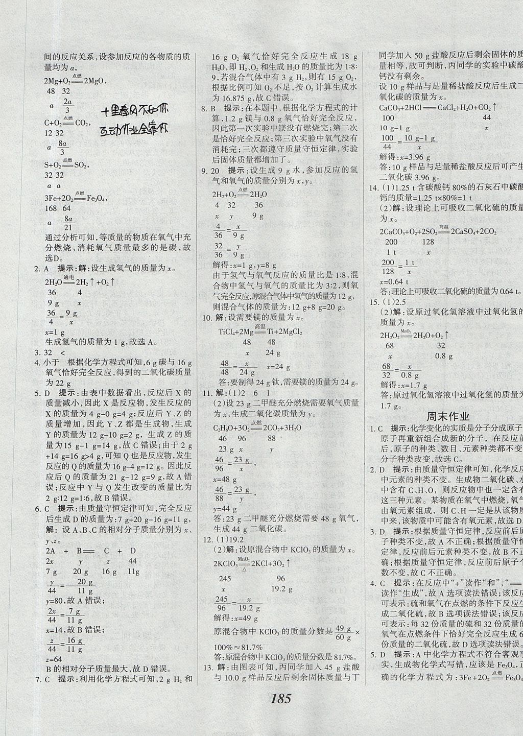 2017年全优课堂考点集训与满分备考九年级化学全一册上北京版 参考答案