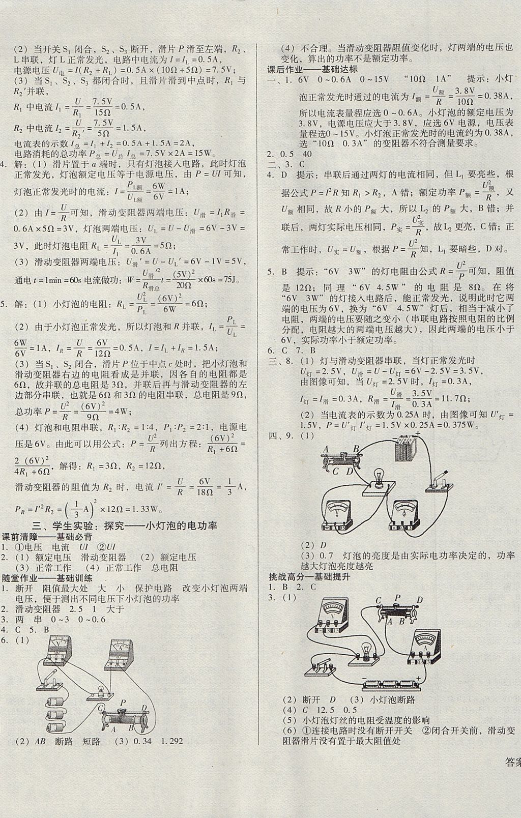 2017年勝券在握打好基礎(chǔ)金牌作業(yè)本九年級物理上冊北師大版 參考答案