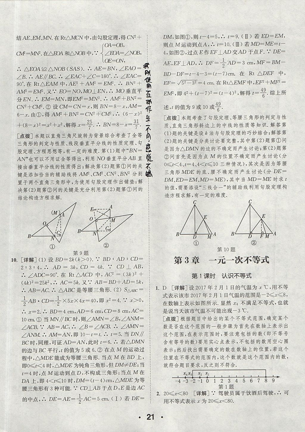 2017年通城學(xué)典提優(yōu)能手八年級數(shù)學(xué)上冊浙教版 參考答案