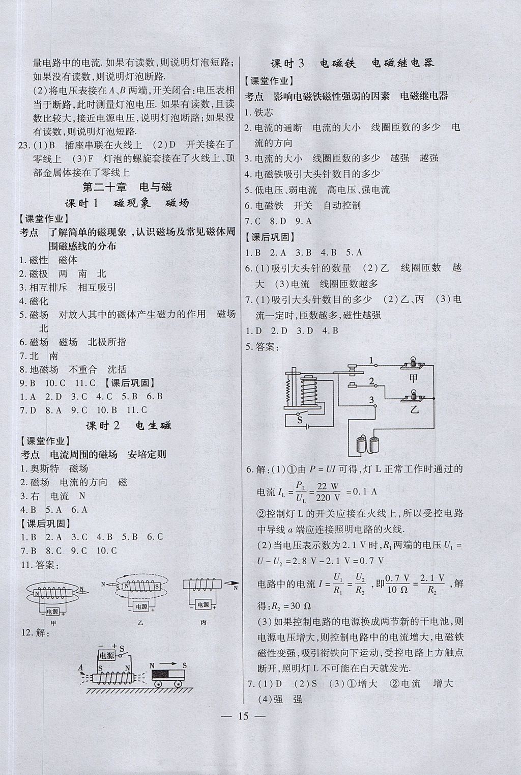 2017年名师导航考点跟踪同步训练九年级物理全一册人教版 测试卷答案