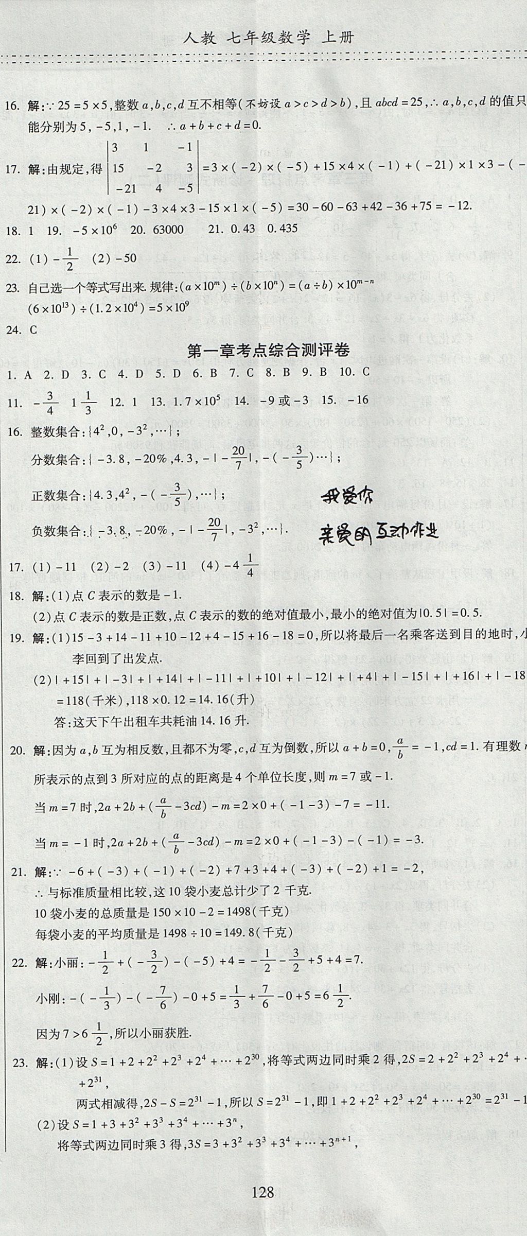 2017年名師面對(duì)面單元培優(yōu)測(cè)評(píng)卷七年級(jí)數(shù)學(xué) 參考答案