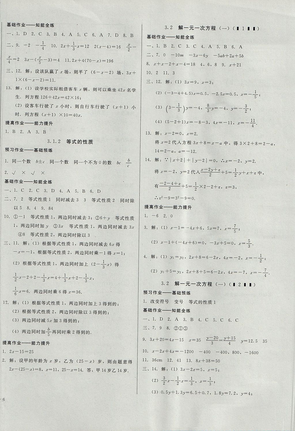 2017年勝券在握打好基礎(chǔ)金牌作業(yè)本七年級數(shù)學(xué)上冊人教版 參考答案