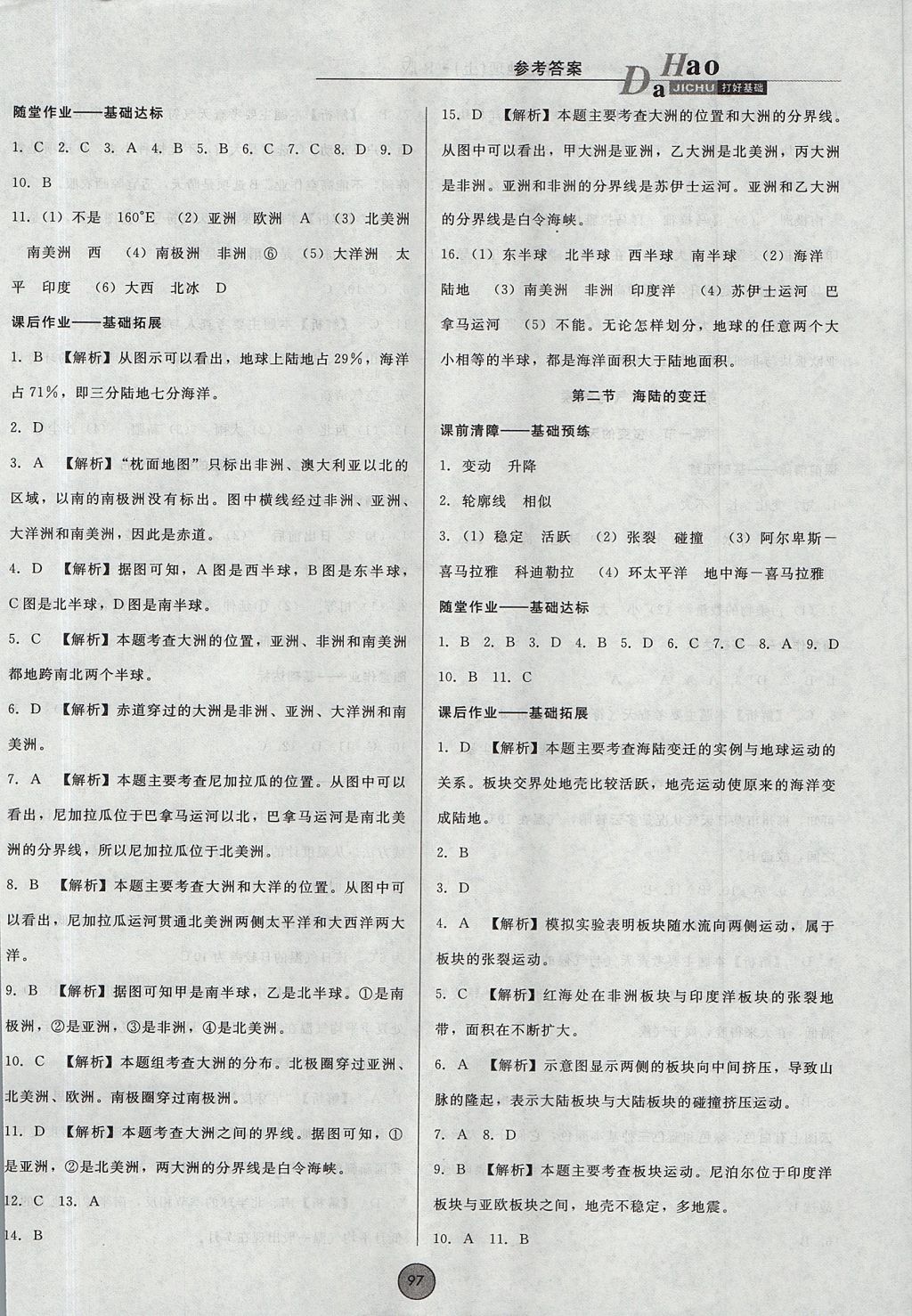 2017年勝券在握打好基礎(chǔ)金牌作業(yè)本七年級地理上冊人教版 參考答案