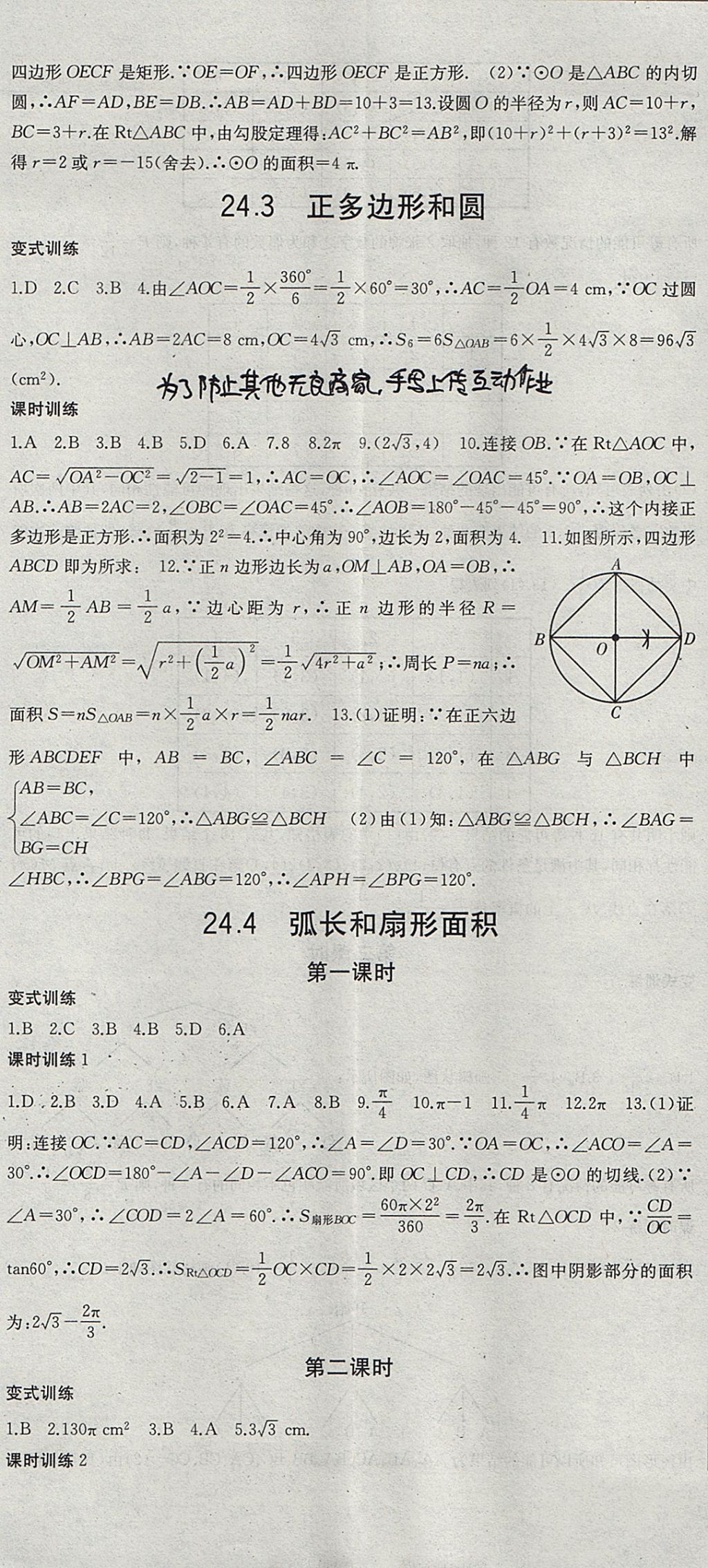 2017年名师课时计划九年级数学上册人教版 参考答案