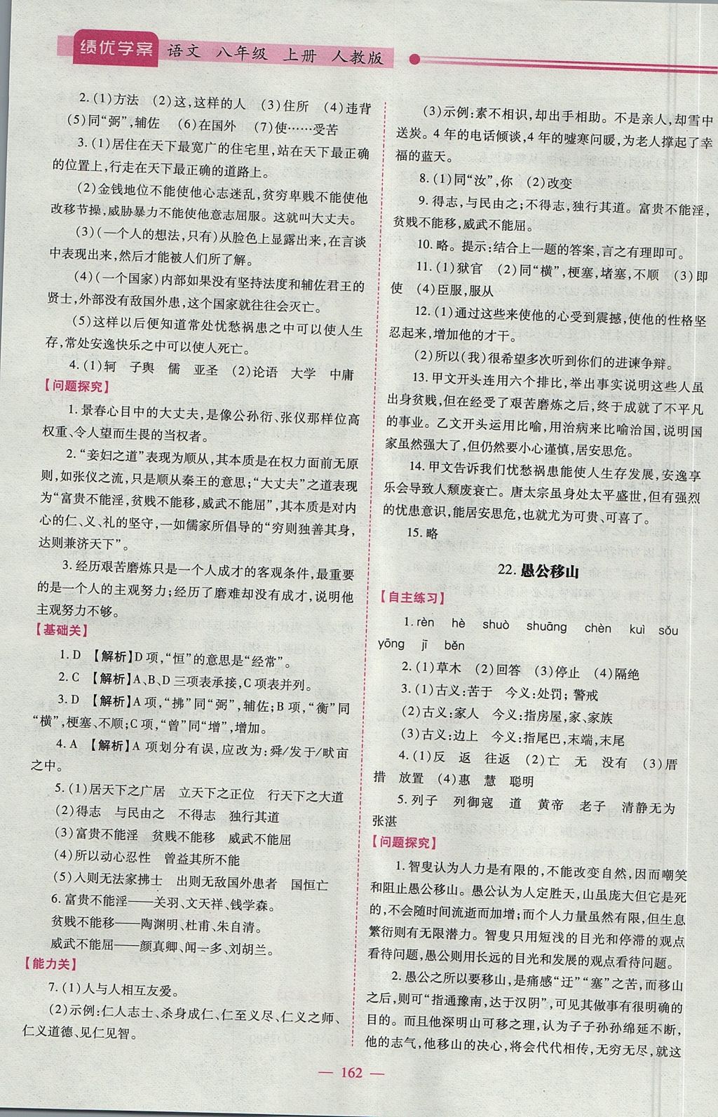 2017年績優(yōu)學(xué)案八年級語文上冊人教版 參考答案