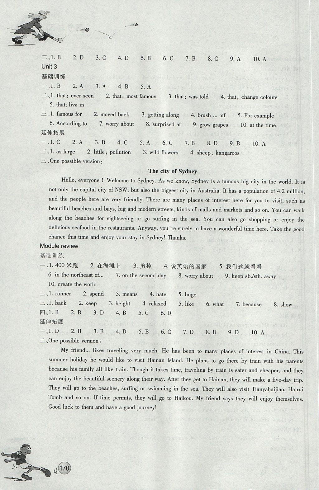 2017年同步練習(xí)九年級英語上冊外研版浙江教育出版社 參考答案