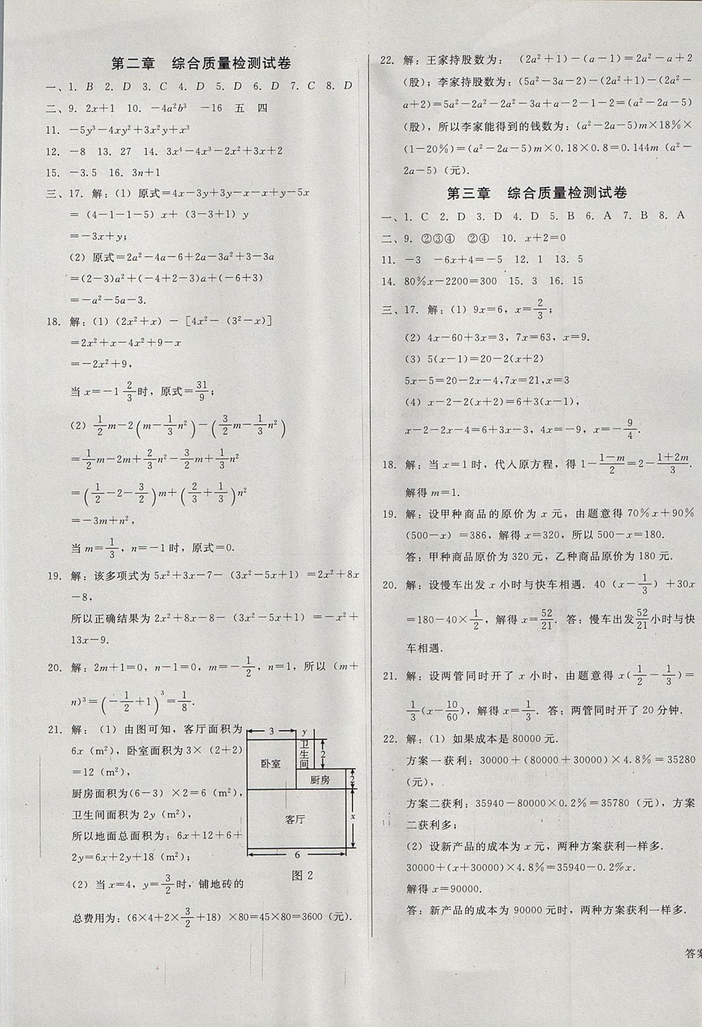 2017年勝券在握打好基礎(chǔ)金牌作業(yè)本七年級數(shù)學(xué)上冊人教版 參考答案