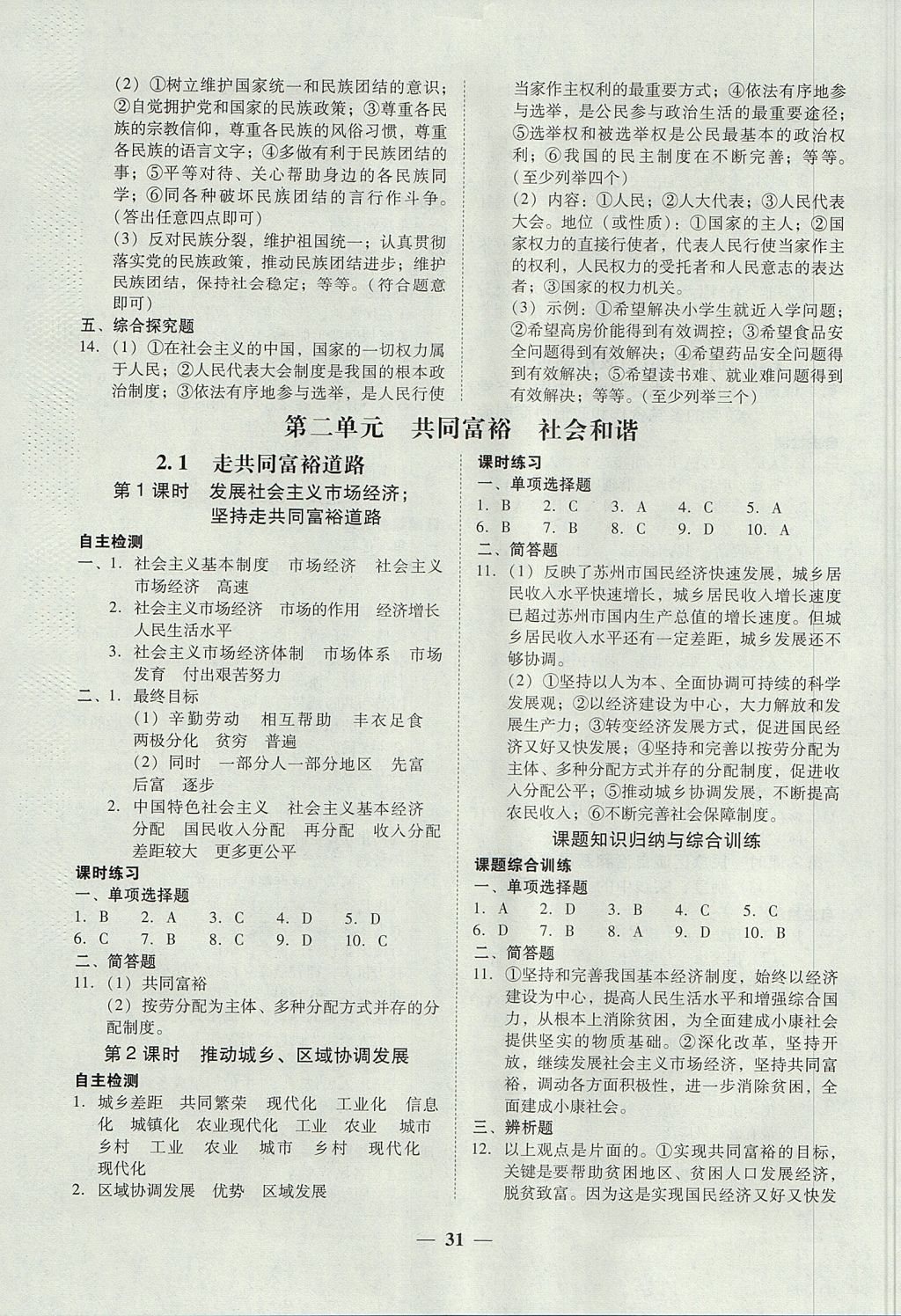 2017年南粤学典学考精练九年级思想品德全一册粤教版 参考答案