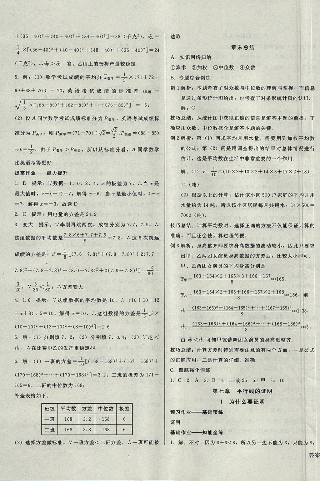 2017年胜券在握打好基础金牌作业本八年级数学上册北师大版 参考答案