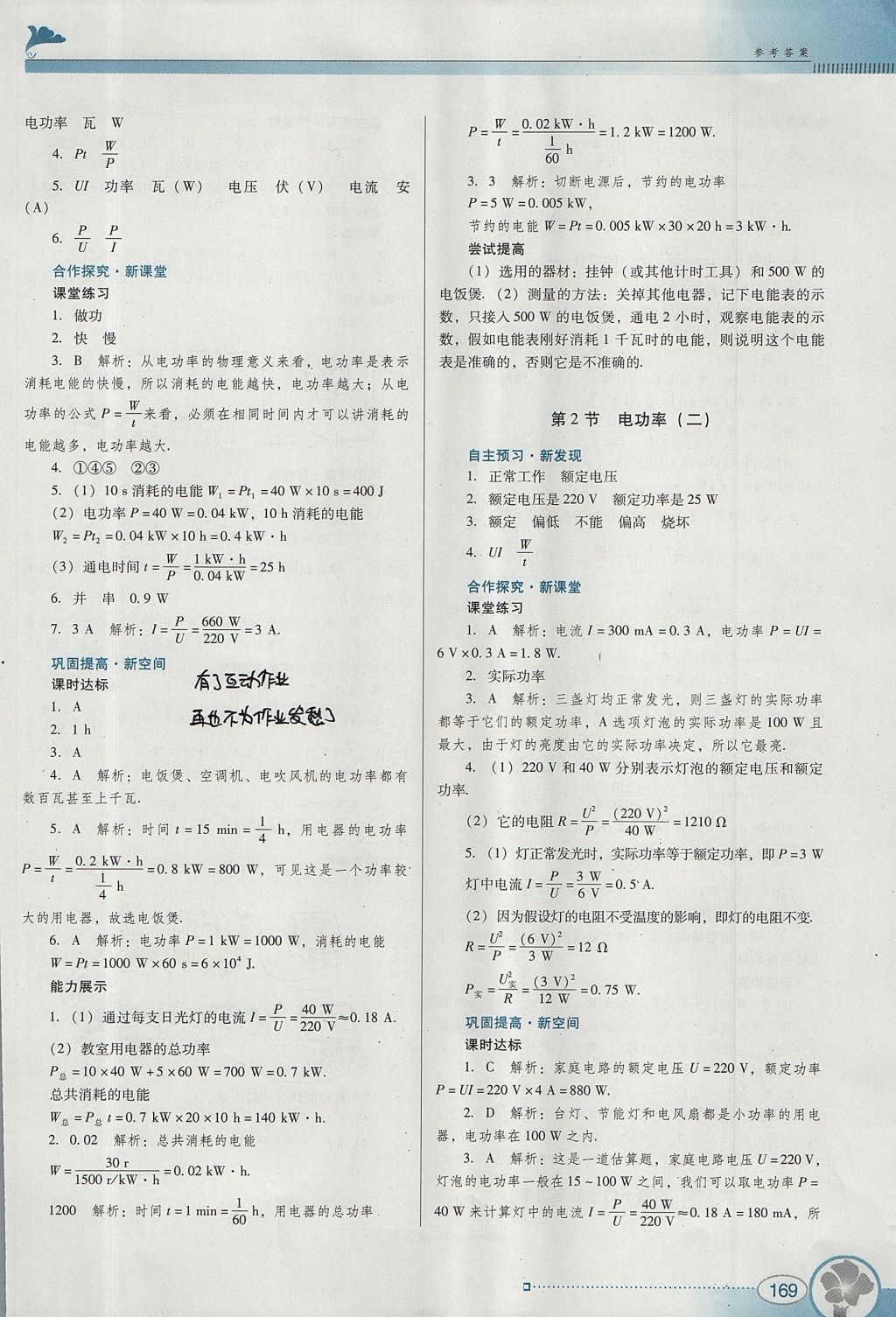 2017年南方新课堂金牌学案九年级物理全一册人教版 参考答案