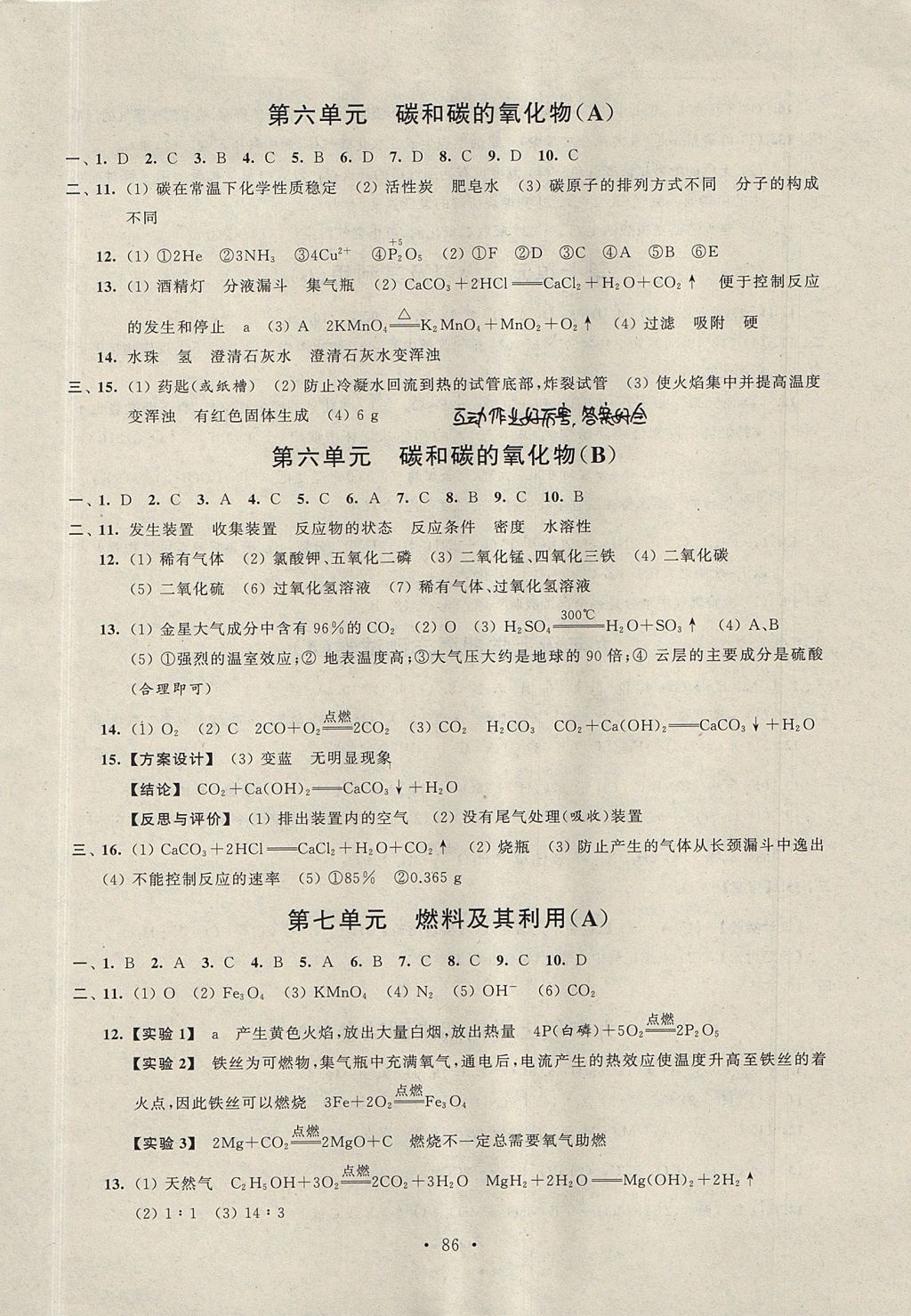 2017年伴你學(xué)單元活頁卷九年級(jí)化學(xué)上冊(cè)人教版 參考答案
