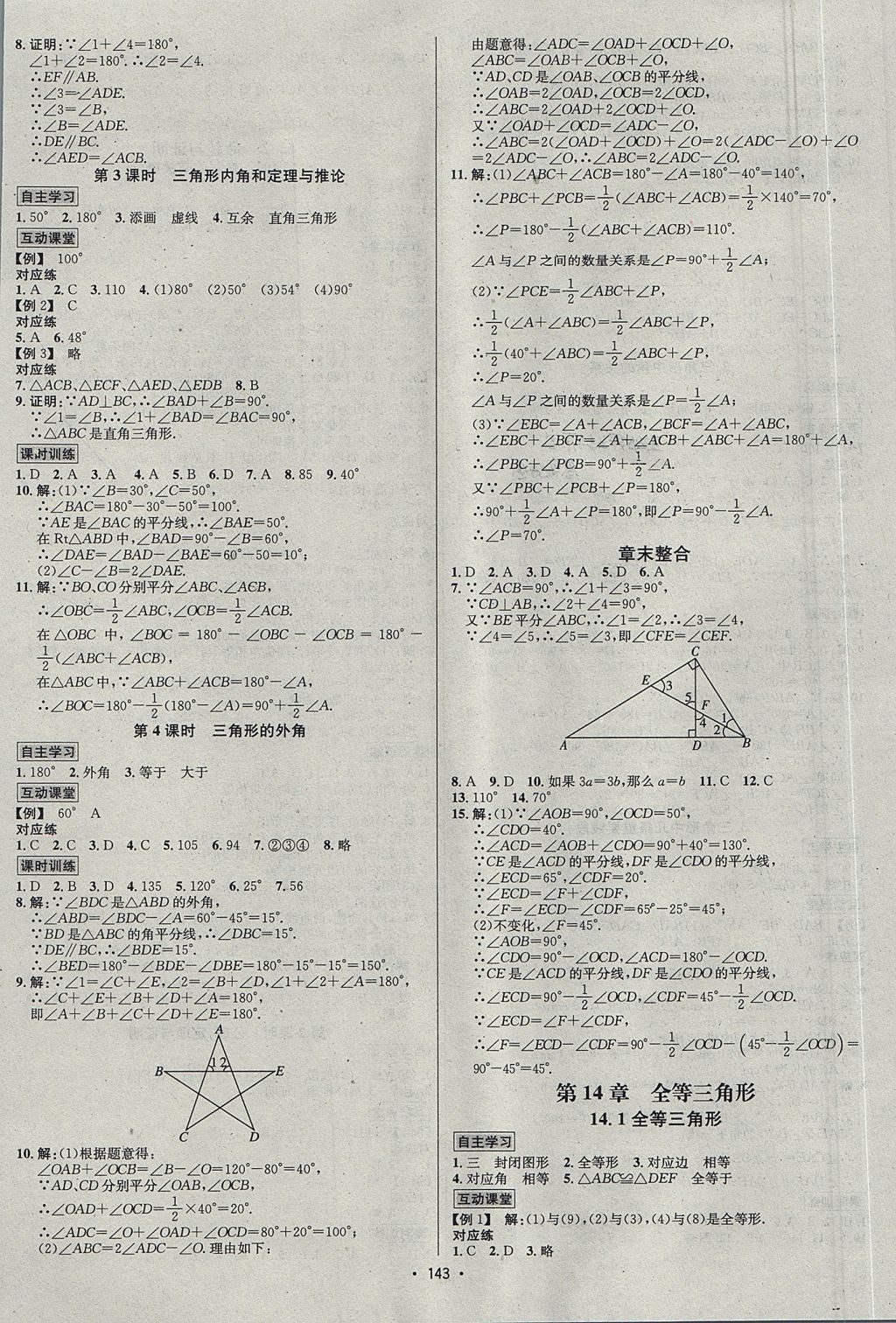 2017年优学名师名题八年级数学上册沪科版 参考答案