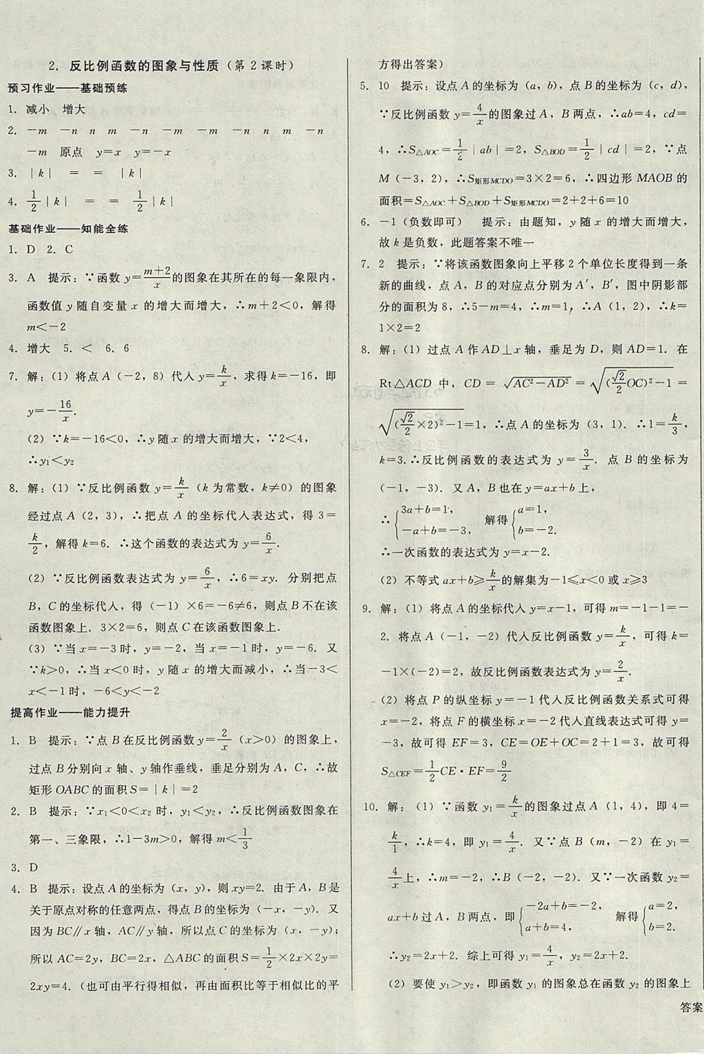 2017年勝券在握打好基礎(chǔ)金牌作業(yè)本九年級數(shù)學上冊北師大版 參考答案