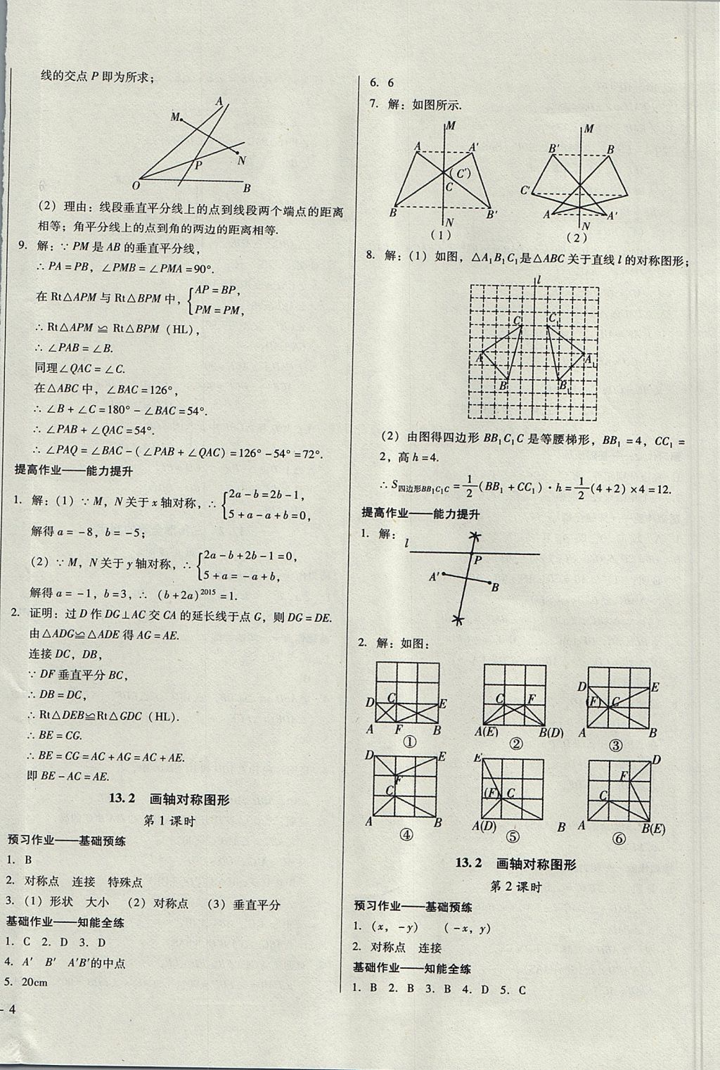 2017年勝券在握打好基礎(chǔ)金牌作業(yè)本八年級(jí)數(shù)學(xué)上冊(cè)人教版 參考答案