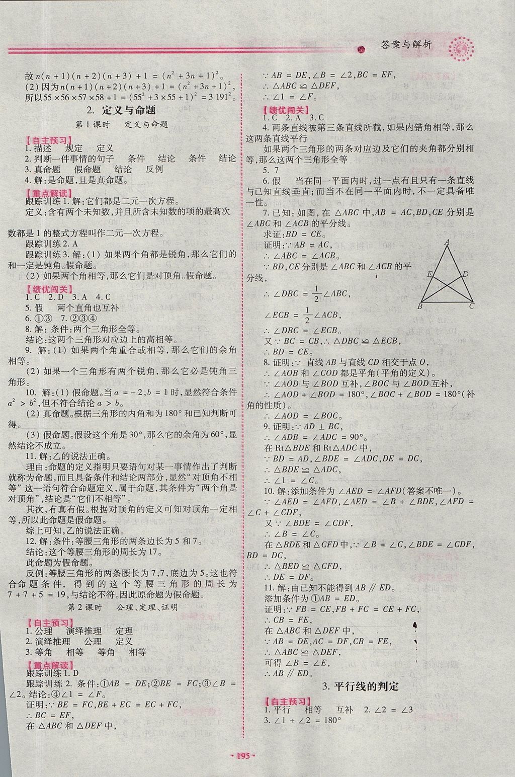 2017年績(jī)優(yōu)學(xué)案八年級(jí)數(shù)學(xué)上冊(cè)北師大版 參考答案