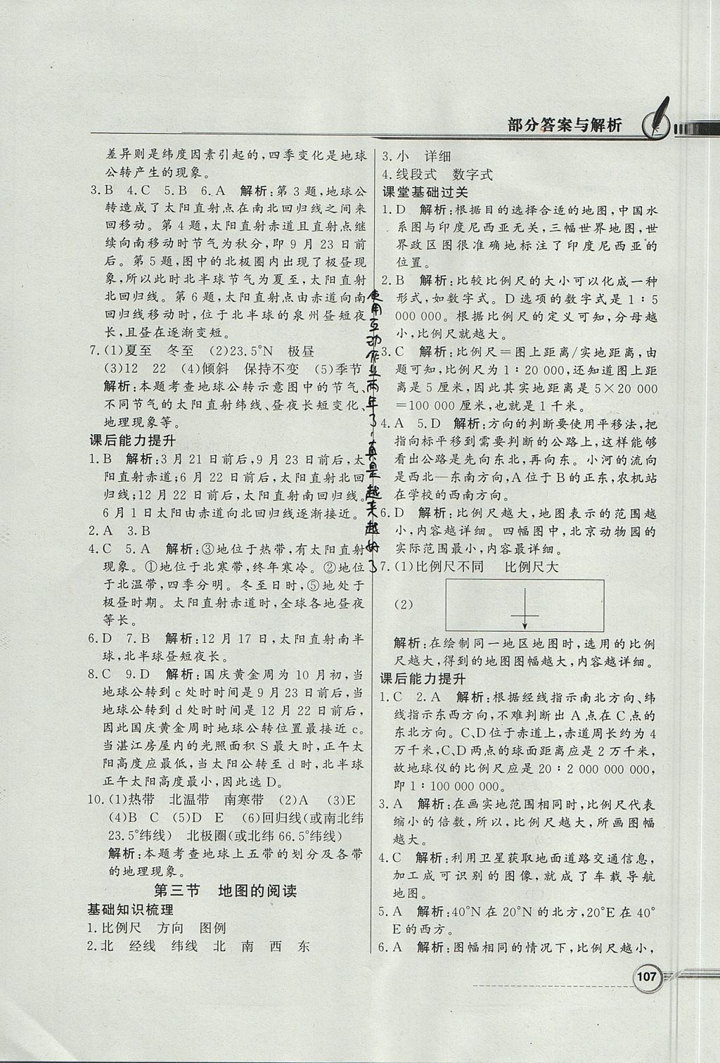 2017年同步導學與優(yōu)化訓練七年級地理上冊人教版 參考答案