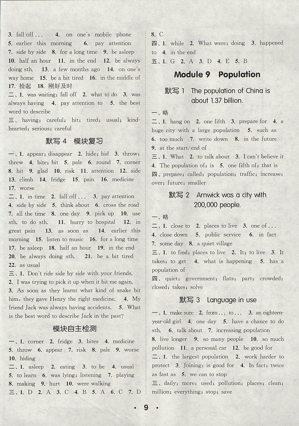 2017年通城學(xué)典初中英語(yǔ)默寫能手八年級(jí)上冊(cè)外研版 參考答案