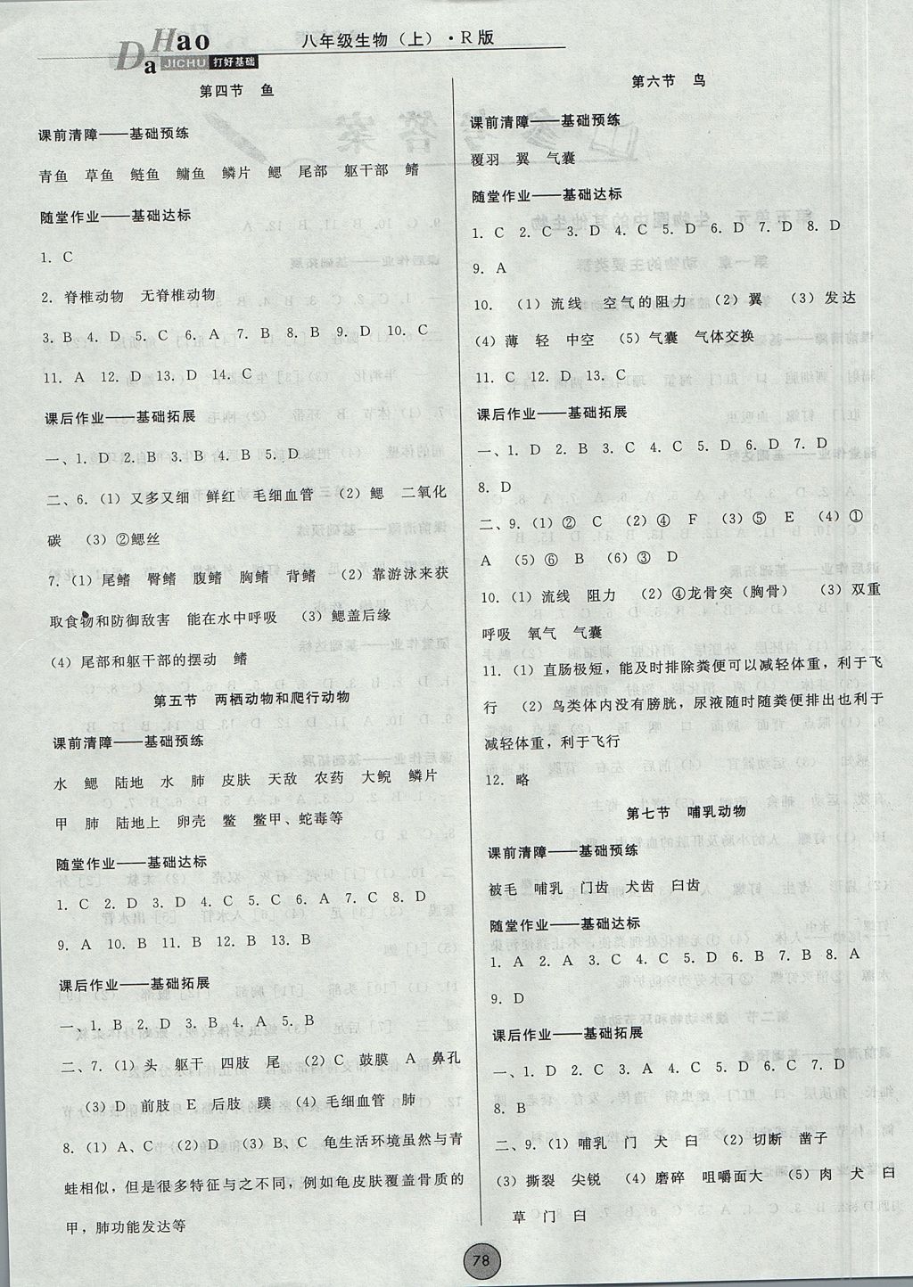 2017年胜券在握打好基础金牌作业本八年级生物上册人教版 参考答案