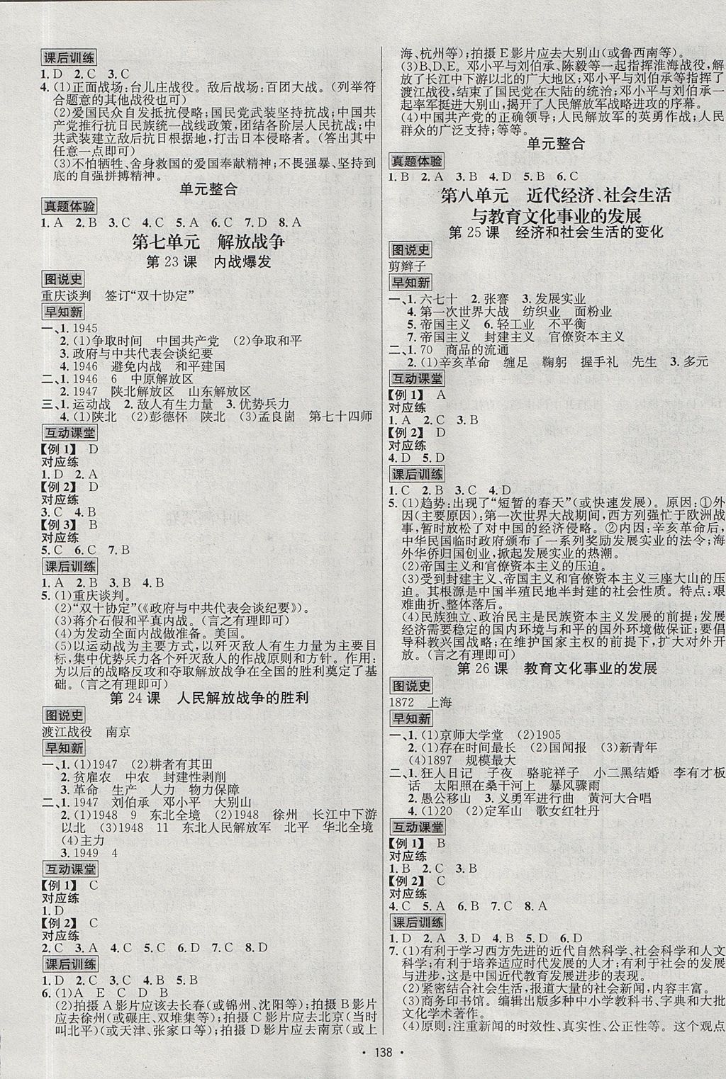 2017年優(yōu)學(xué)名師名題八年級(jí)歷史上冊(cè)人教版 參考答案