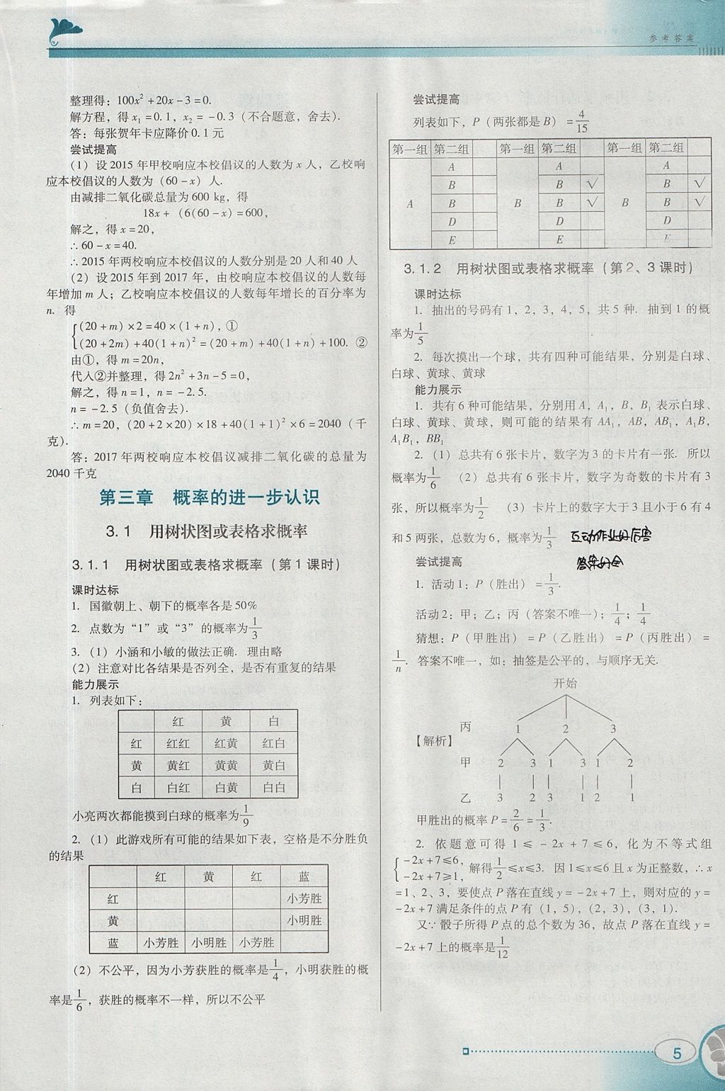 2017年南方新課堂金牌學(xué)案九年級(jí)數(shù)學(xué)上冊(cè)北師大版 參考答案