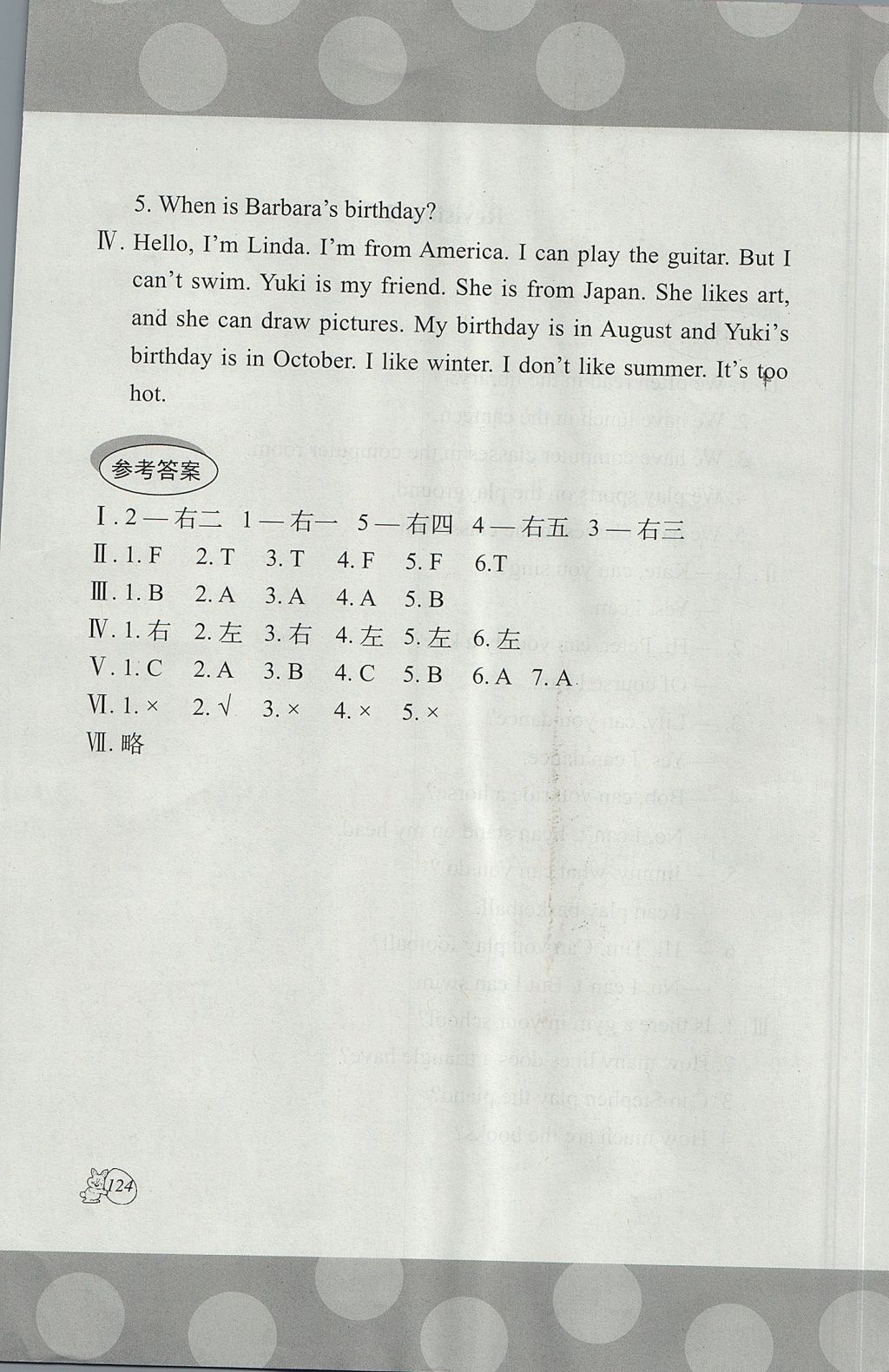 2017年劍橋小學(xué)英語課堂同步評價四年級上冊三起 參考答案