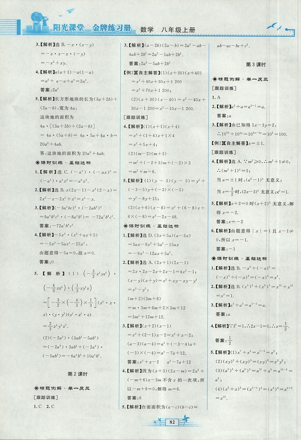 2017年陽(yáng)光課堂金牌練習(xí)冊(cè)八年級(jí)數(shù)學(xué)上冊(cè)人教版福建專版 參考答案