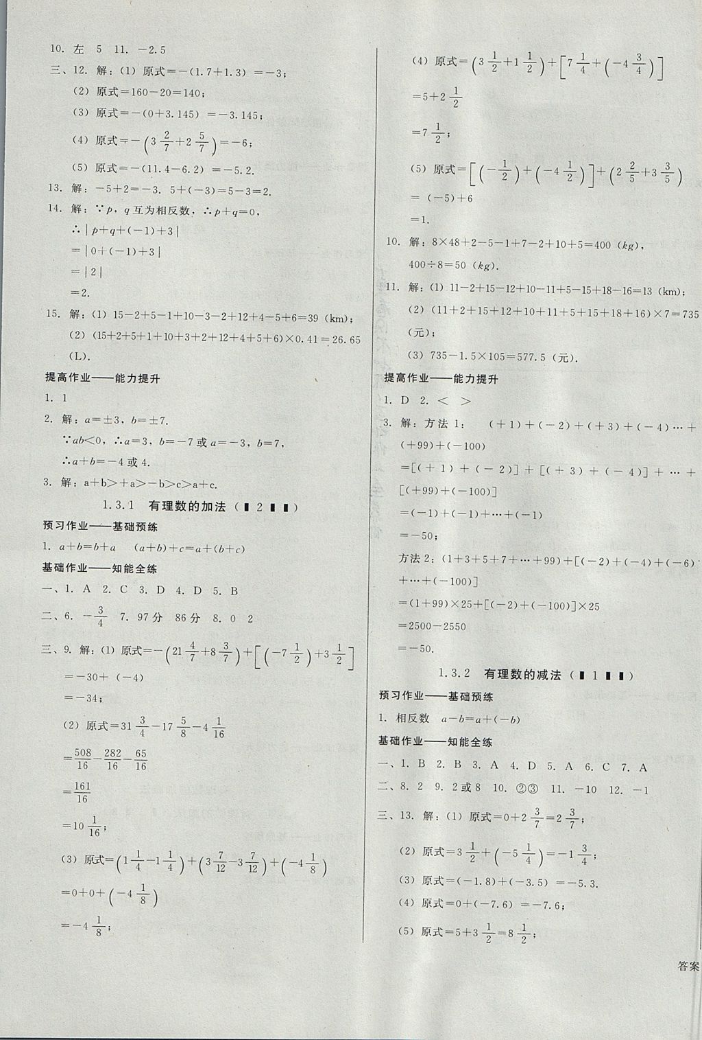 2017年勝券在握打好基礎金牌作業(yè)本七年級數(shù)學上冊人教版 參考答案