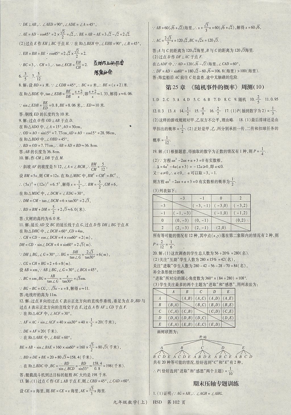 2017年智瑯圖書權威考卷九年級數(shù)學上冊華師大版 參考答案