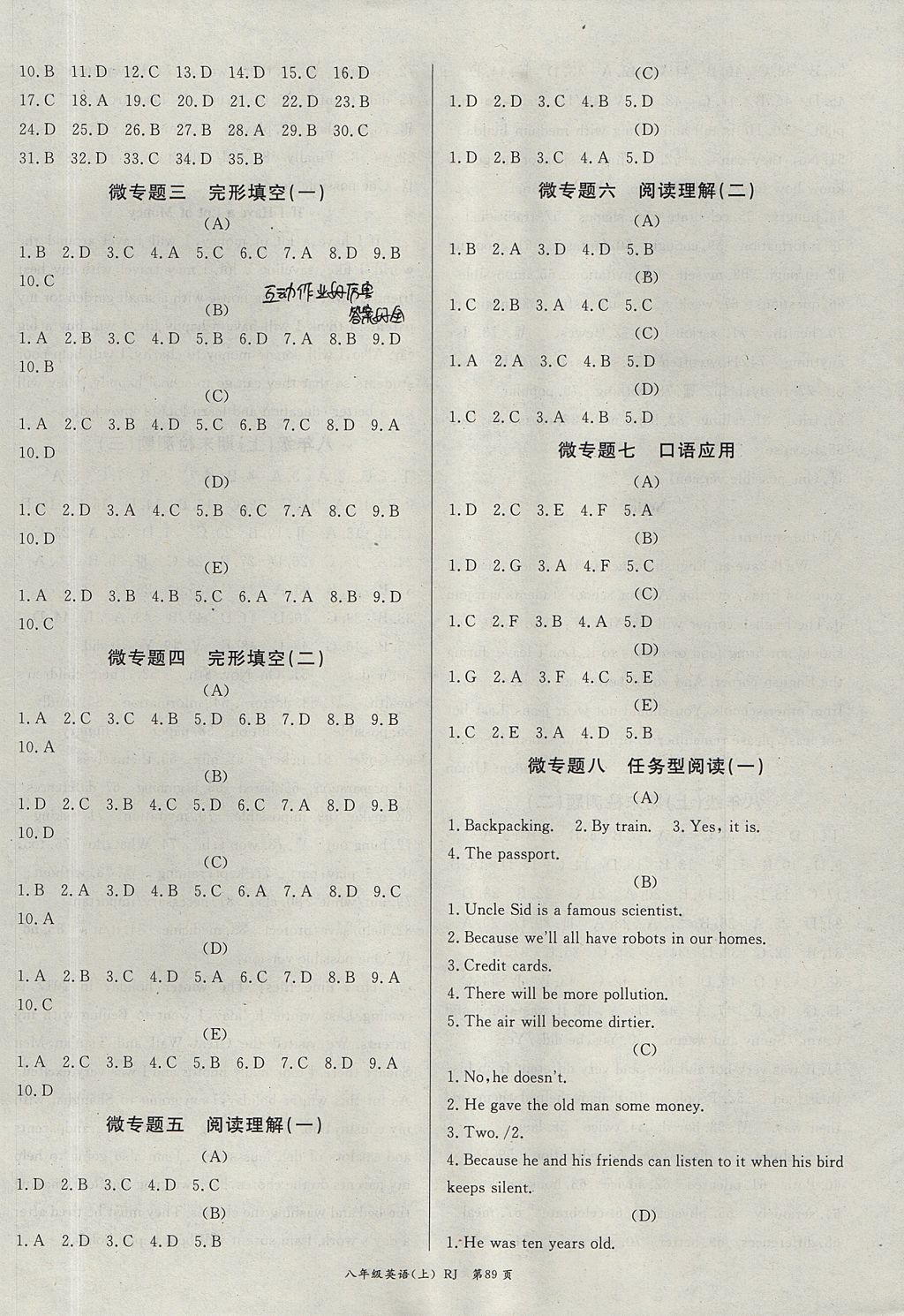 2017年智琅图书学期总动员八年级英语上册人教版 参考答案