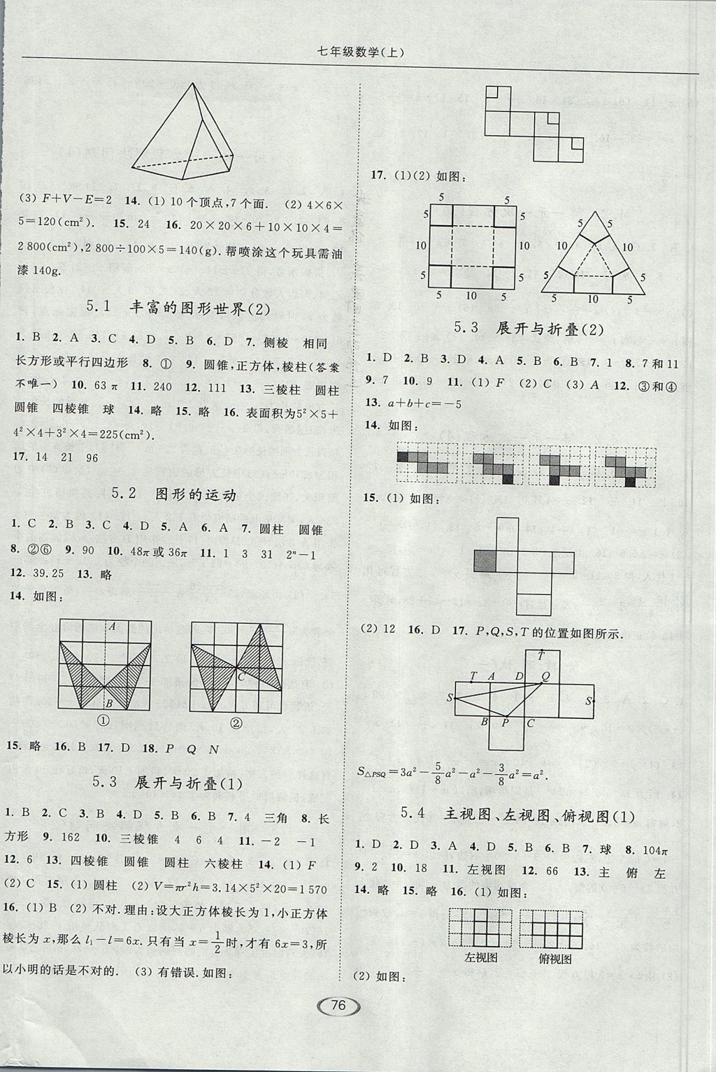 2017年亮點(diǎn)給力提優(yōu)課時作業(yè)本七年級數(shù)學(xué)上冊江蘇版 參考答案