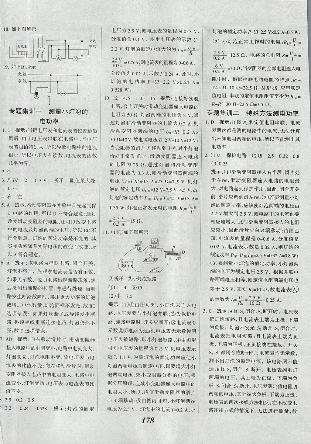 2017年全優(yōu)課堂考點(diǎn)集訓(xùn)與滿(mǎn)分備考九年級(jí)物理全一冊(cè)北師課改版 參考答案