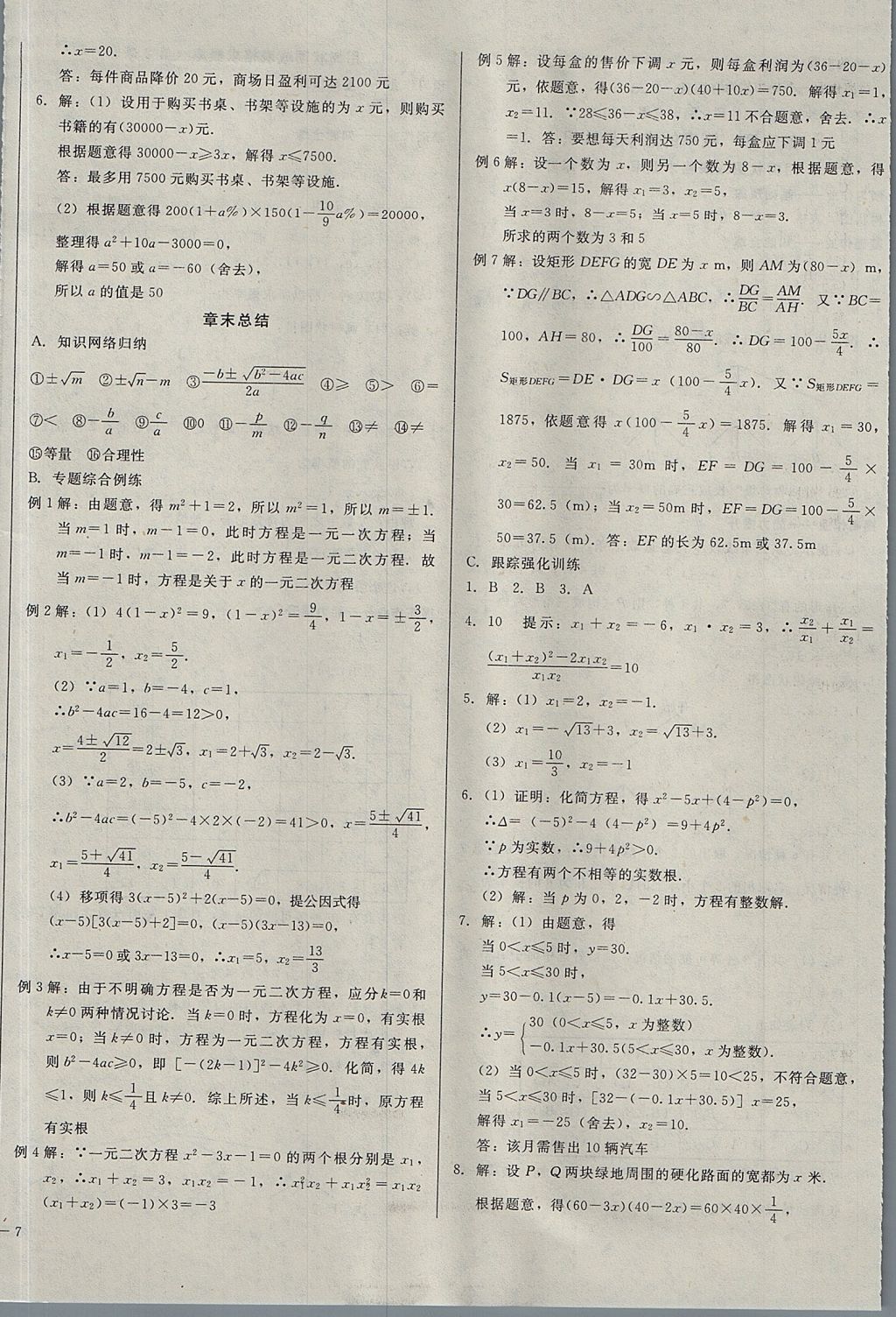 2017年胜券在握打好基础金牌作业本九年级数学上册北师大版 参考答案