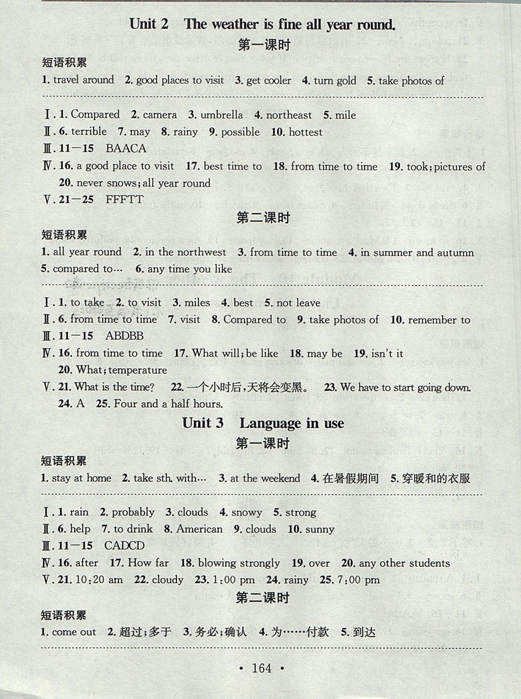 2017年名校课堂小练习八年级英语上册外研版 参考答案