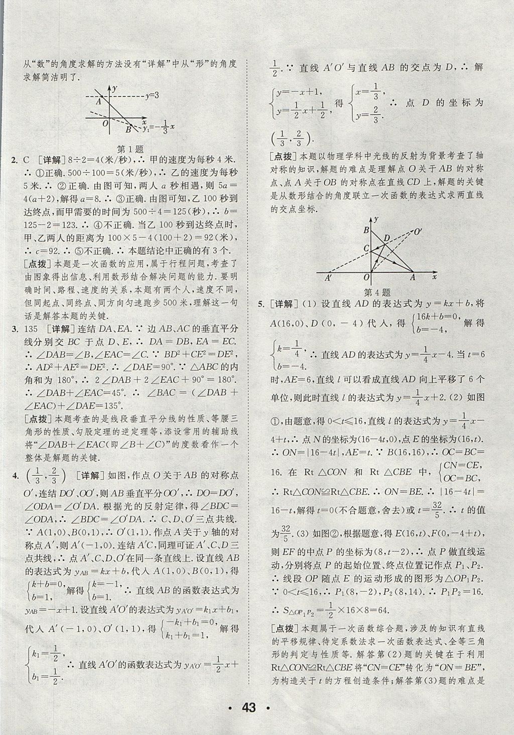 2017年通城學典提優(yōu)能手八年級數(shù)學上冊浙教版 參考答案