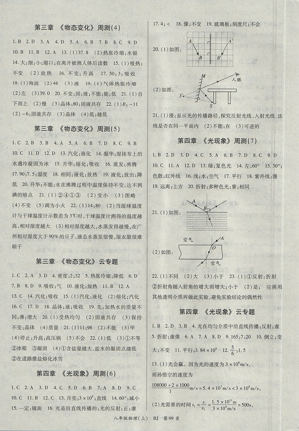 2017年權(quán)威考卷八年級(jí)物理上冊(cè)人教版 參考答案