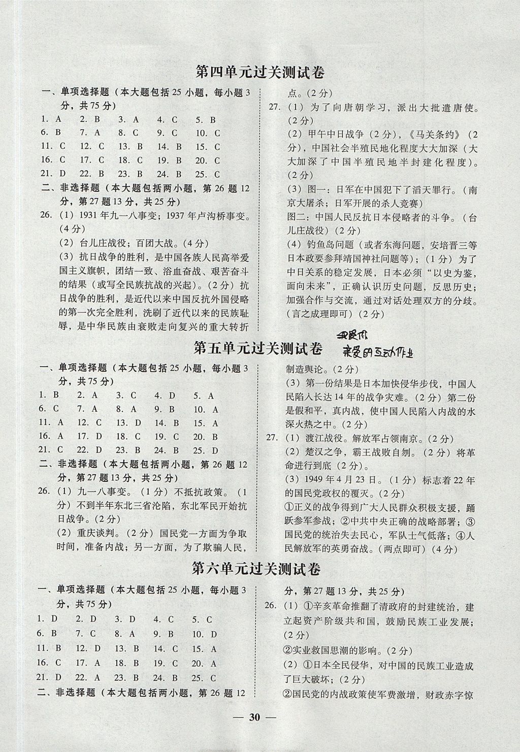 2017年南粤学典学考精练八年级历史上册北师大版 参考答案