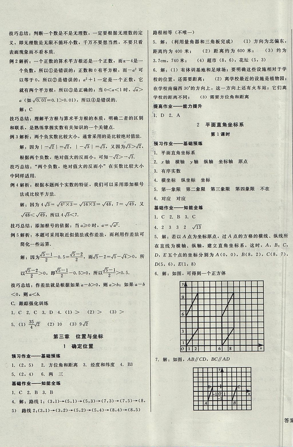 2017年勝券在握打好基礎(chǔ)金牌作業(yè)本八年級數(shù)學(xué)上冊北師大版 參考答案