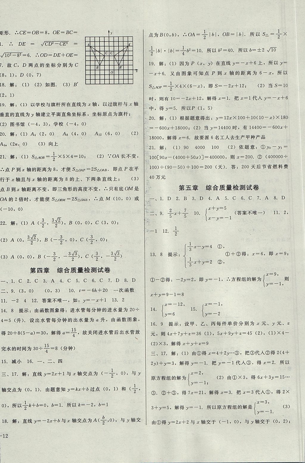 2017年勝券在握打好基礎(chǔ)金牌作業(yè)本八年級數(shù)學(xué)上冊北師大版 參考答案