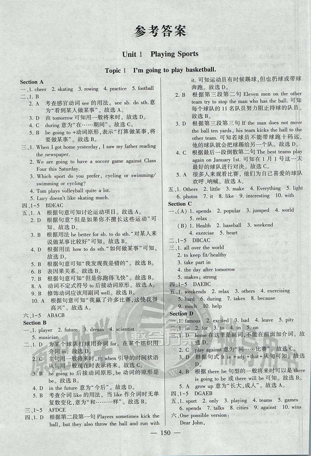 2017年仁爱英语同步练测考英语八年级上册仁爱版 参考答案